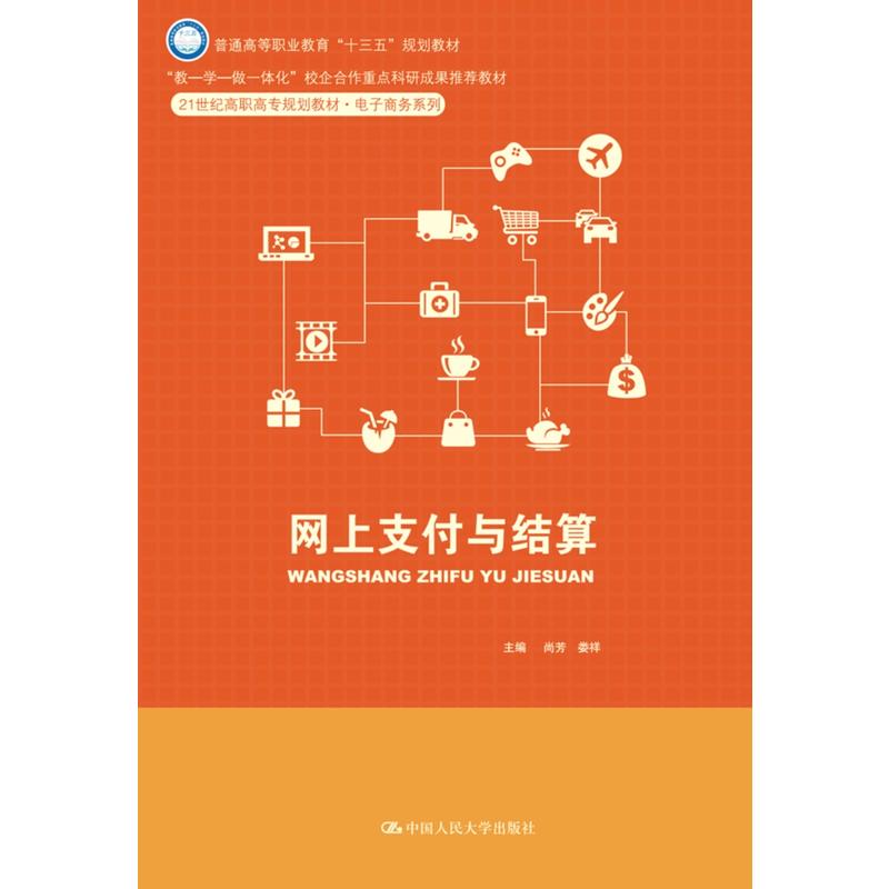 网上支付与结算