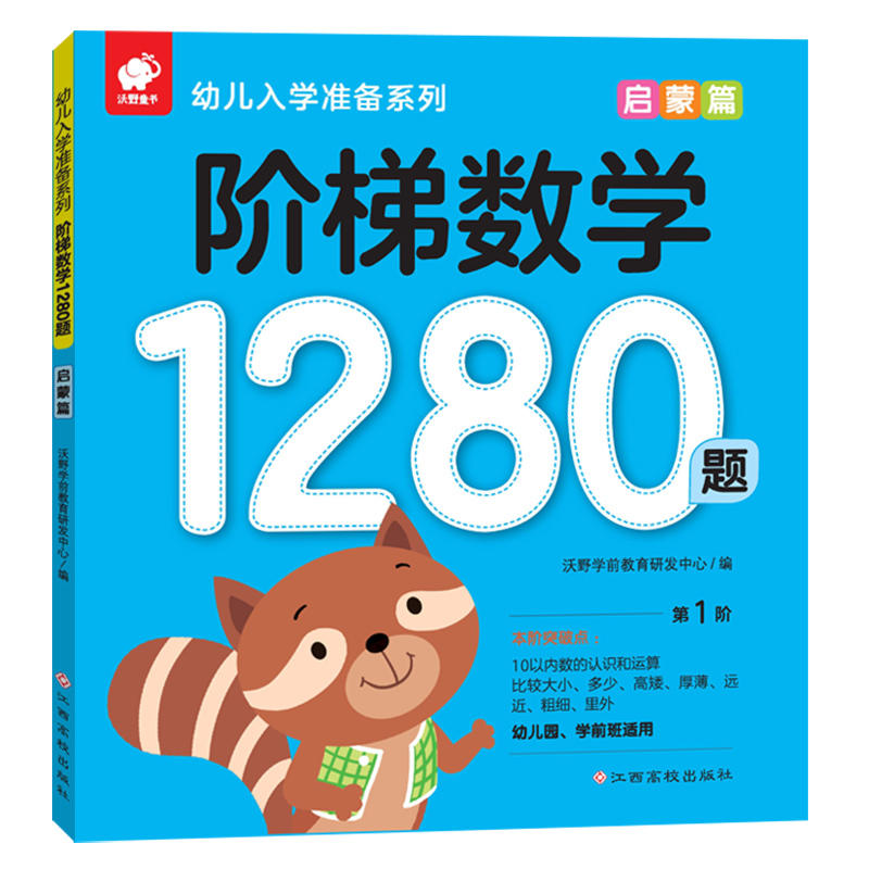 启蒙篇-阶梯数学1280题-第1阶