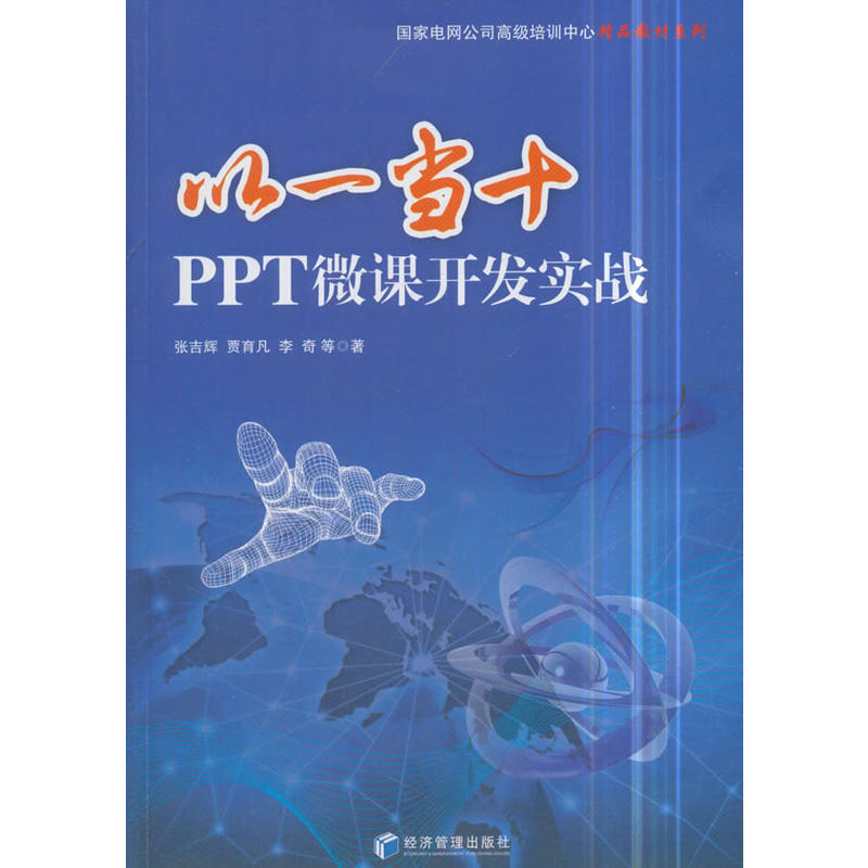 以一当十-PPT微课开发实战