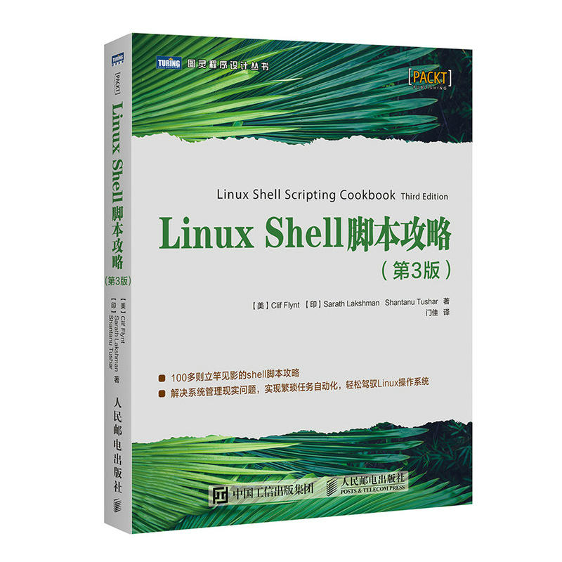 Linux Shell脚本攻略-(第3版)