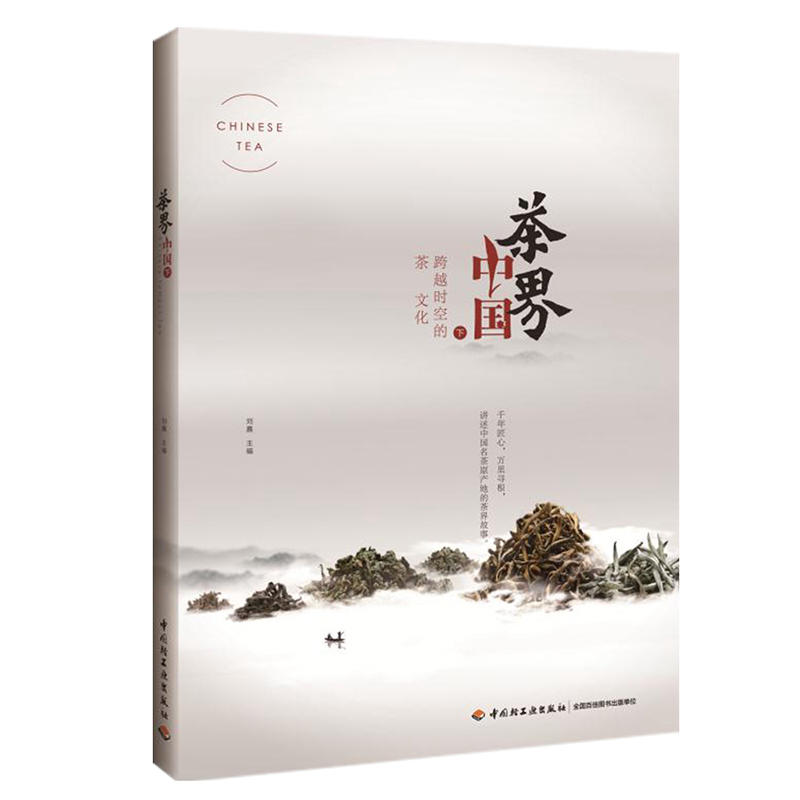 茶界中国-跨越时空的茶文化-下