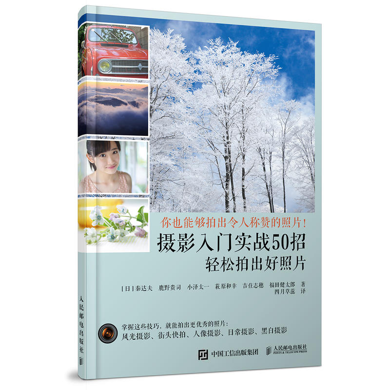 摄影入门实战50招-轻松拍出好照片