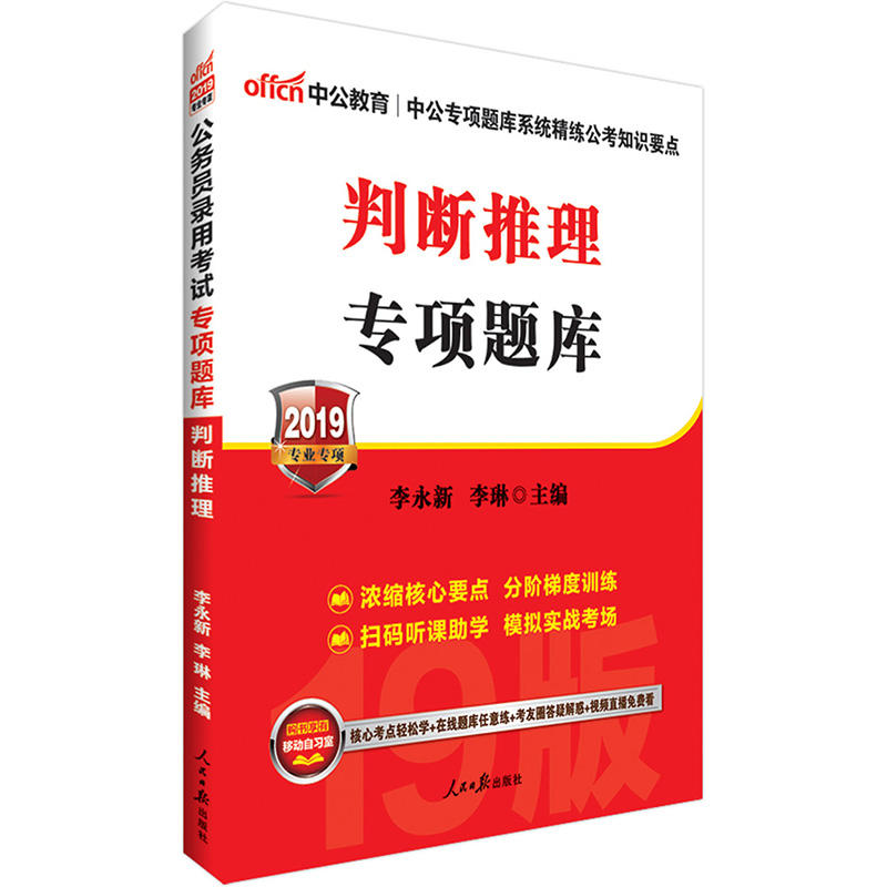 2019-判断推理专项题库-专业转项