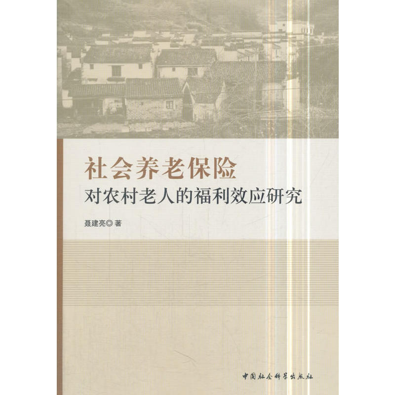 社会养老保险对农村老人的福利效应研究