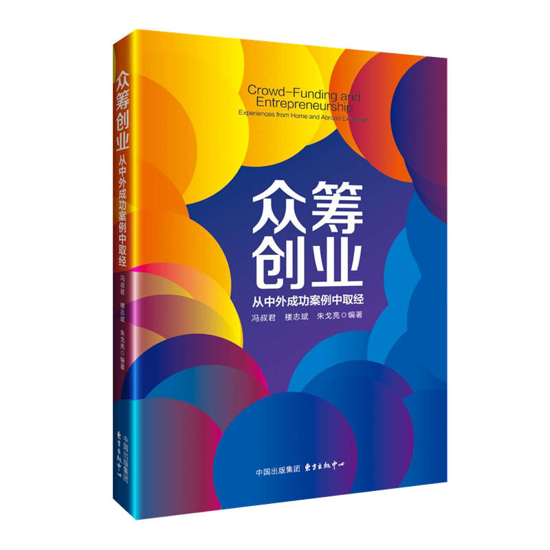 众筹创业-从中外成功案例中取经