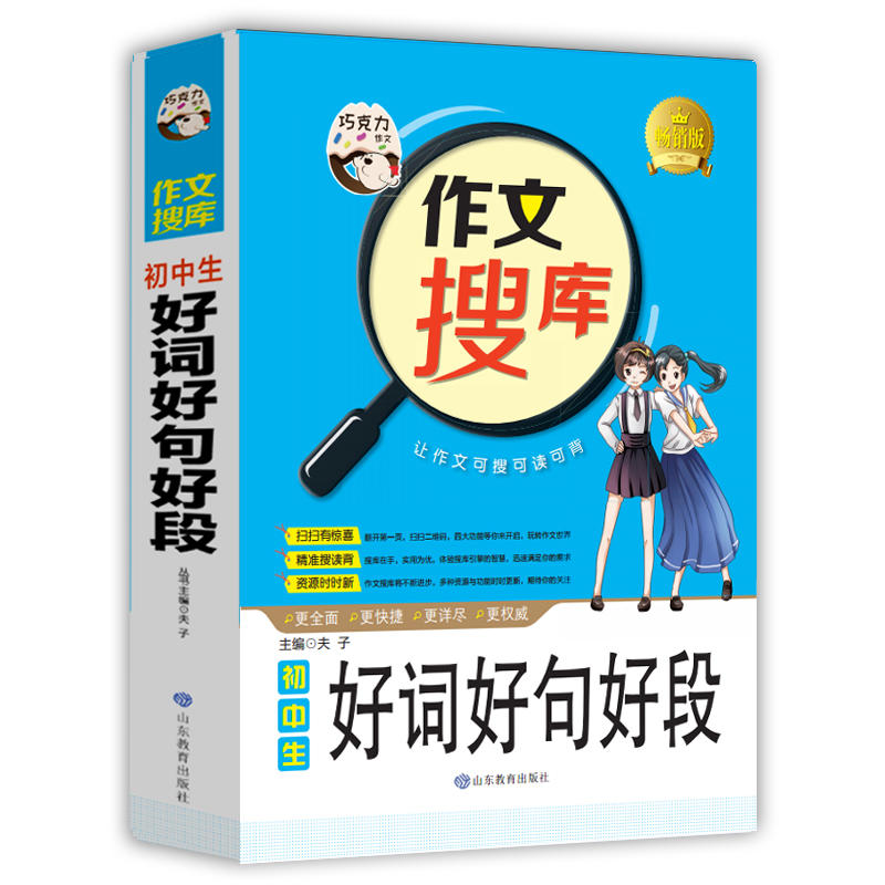 初中生好词好句好段