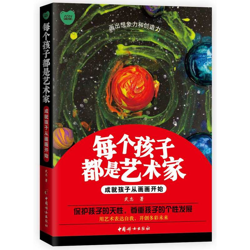 每个孩子都是艺术家