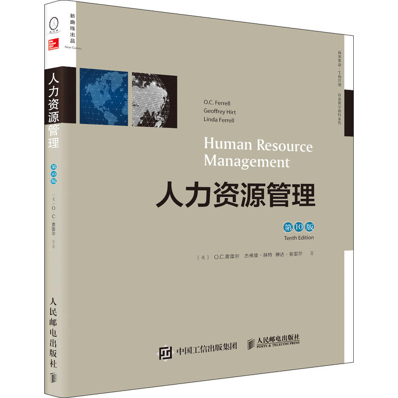 人力资源管理-第10版