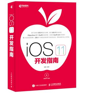 iOS 11开发指南