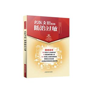 名医支招如何防治过敏