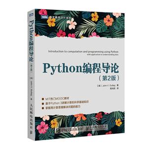 Python编程导论-(第2版)