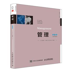 管理-第10版-双语教学版