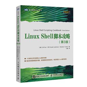 Linux Shell脚本攻略-(第3版)