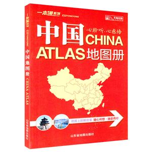 通用中国地图册(2016新版)