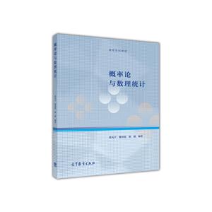 概率论与数理统计