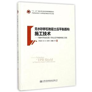 无水砂卵石地层土压平衡盾构施工技术——乌鲁木齐轨道交通1号线土压平衡盾构施工实践