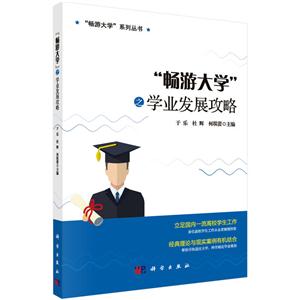 畅游大学之学业发展攻略