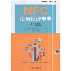 天线篇-NFC设备设计宝典