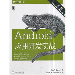 Android应用开发实战-第2版