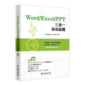 Word/Excel/PPT三合一办公应用-DVD