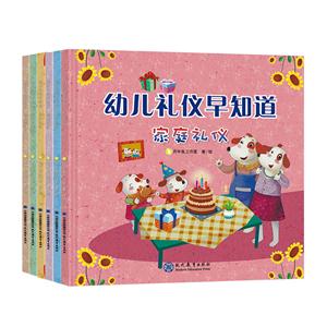 幼儿礼仪早知道-全六册