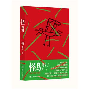 怪鸟