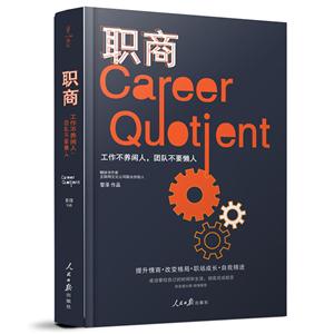 职商-工作不养闲人.团队不要懒人