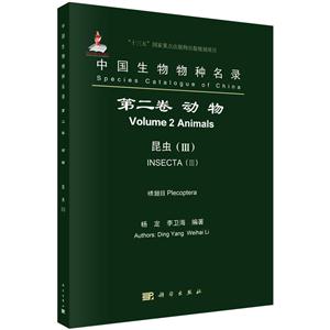 中国生物物种名录