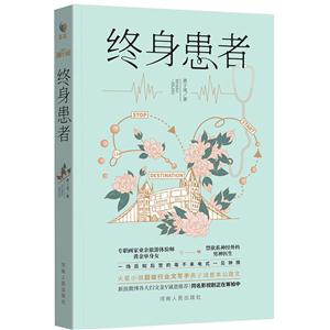 终身患者