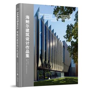 海鲍尔建筑设计作品集