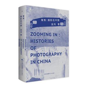 ۽:Ӱй:histories of photography in China