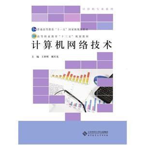 计算机网络技术