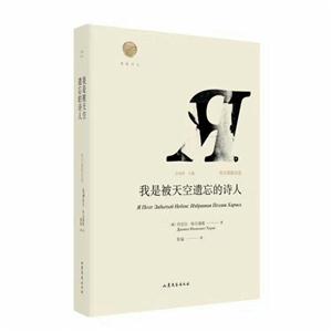 我是被天空遗忘的诗人:丹尼尔·哈尔姆斯诗选