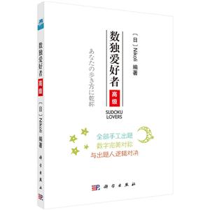 数独爱好者-高级