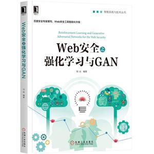 Web安全之强化学习与GAN