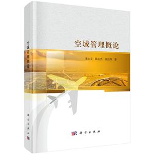 空域管理概论