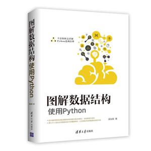 图解数据结构-使用Python