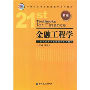 金融工程学