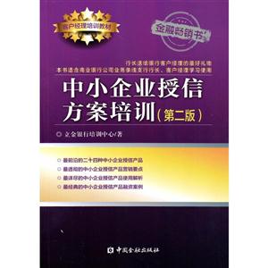 中小企业授信方案培训