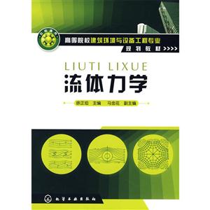 流体力学