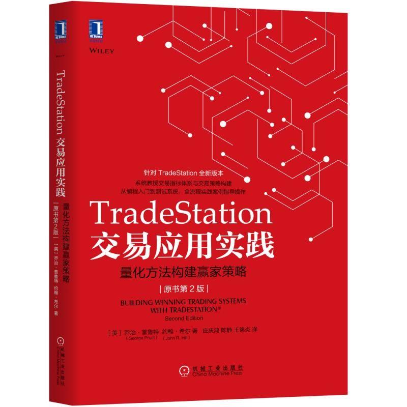 TradeStation交易应用实践-量化方法构建赢家策略-原书第2版