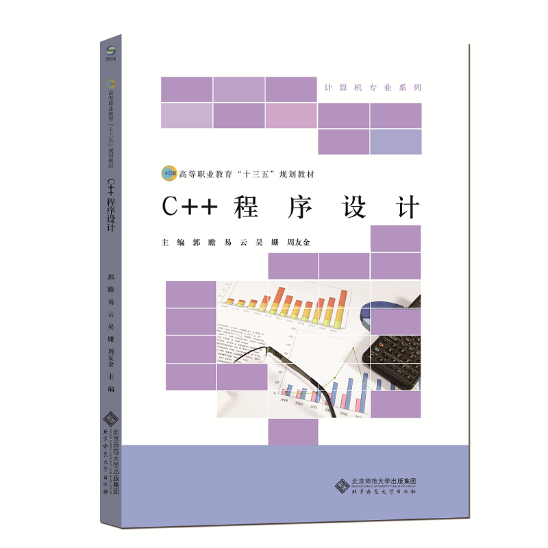 C++程序设计