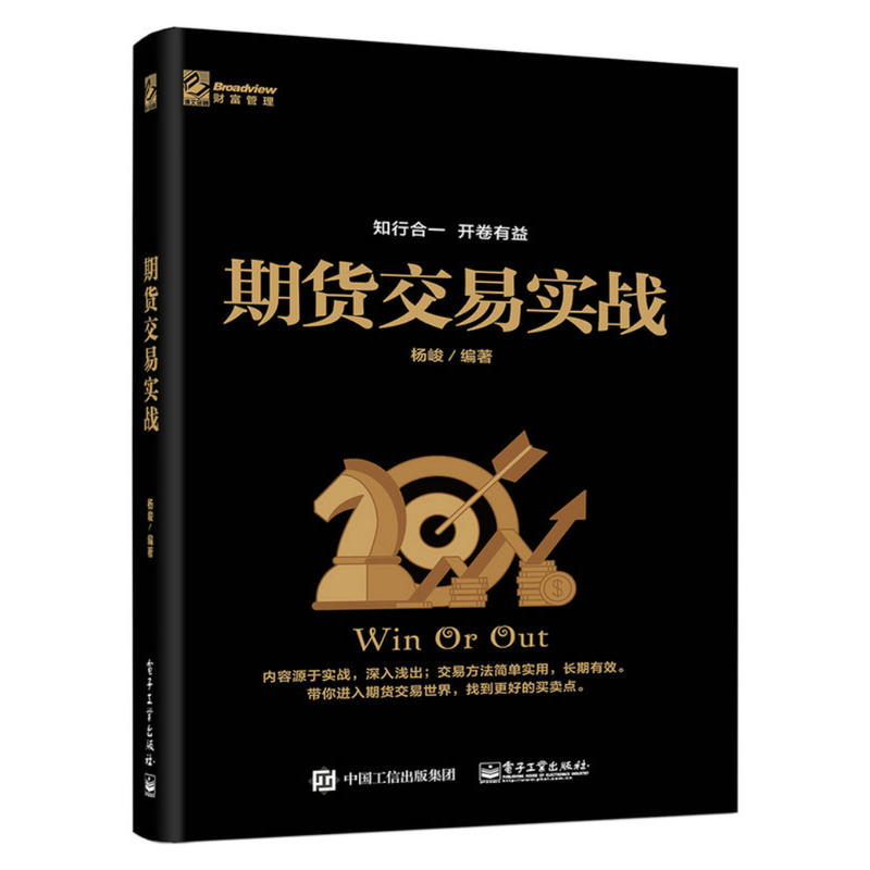 期货交易实战