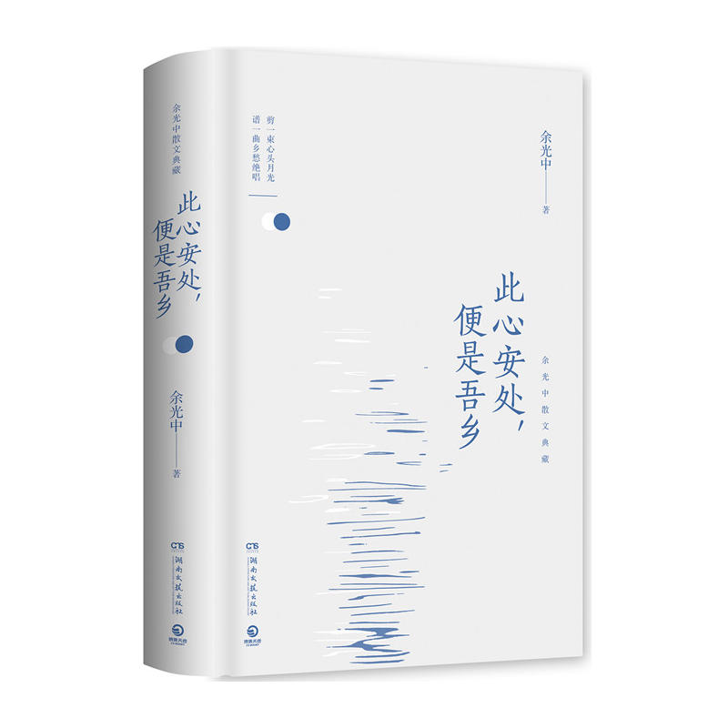 此心安处,便是吾乡