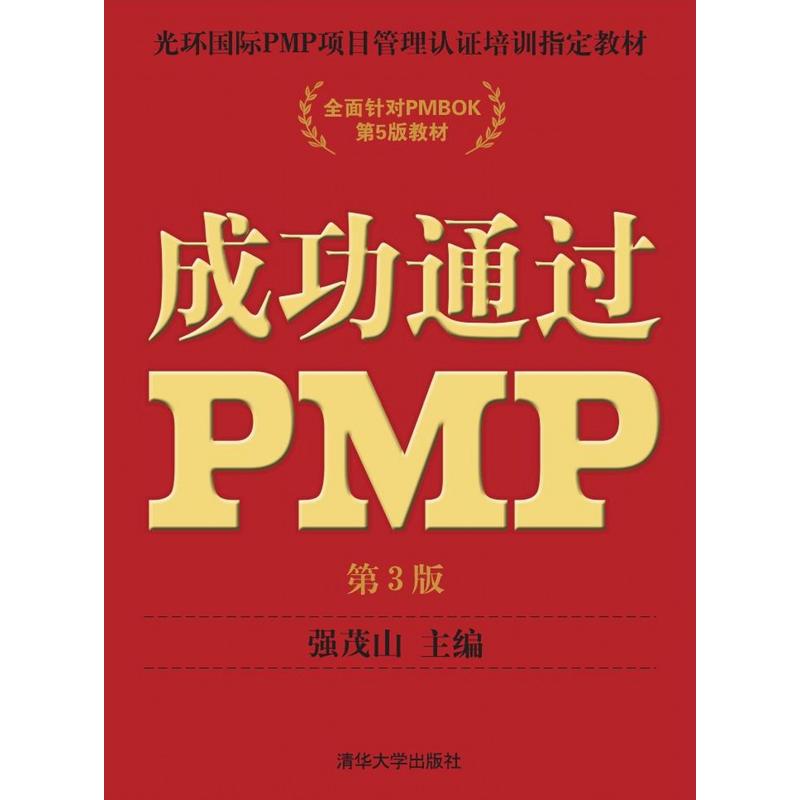 成功通过PMP