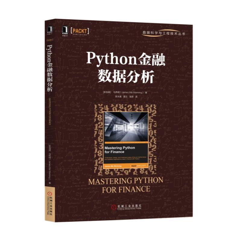 Python金融数据分析