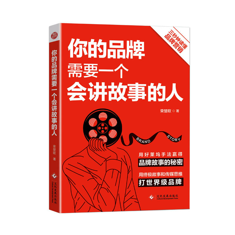 品牌营销:你的品牌需要一个会讲故事的人