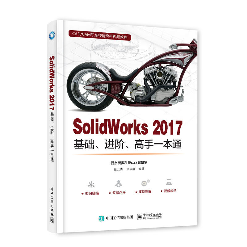 SolidWorks 2017基础、进阶、高手一本通