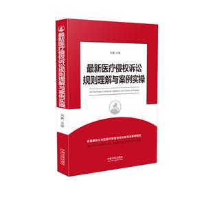 中国知识产权审判年度典型案例评析-(2018年卷)