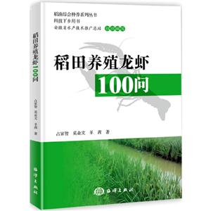稻田养殖龙虾100问